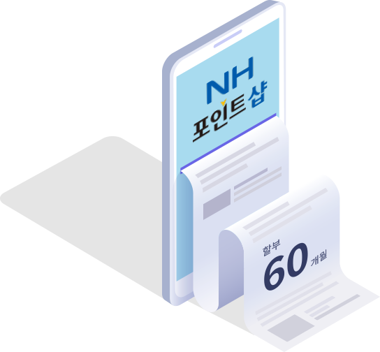 채움shop 할부 60개월 영수증