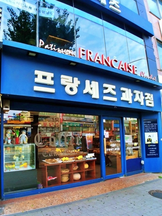 프랑세즈과자점