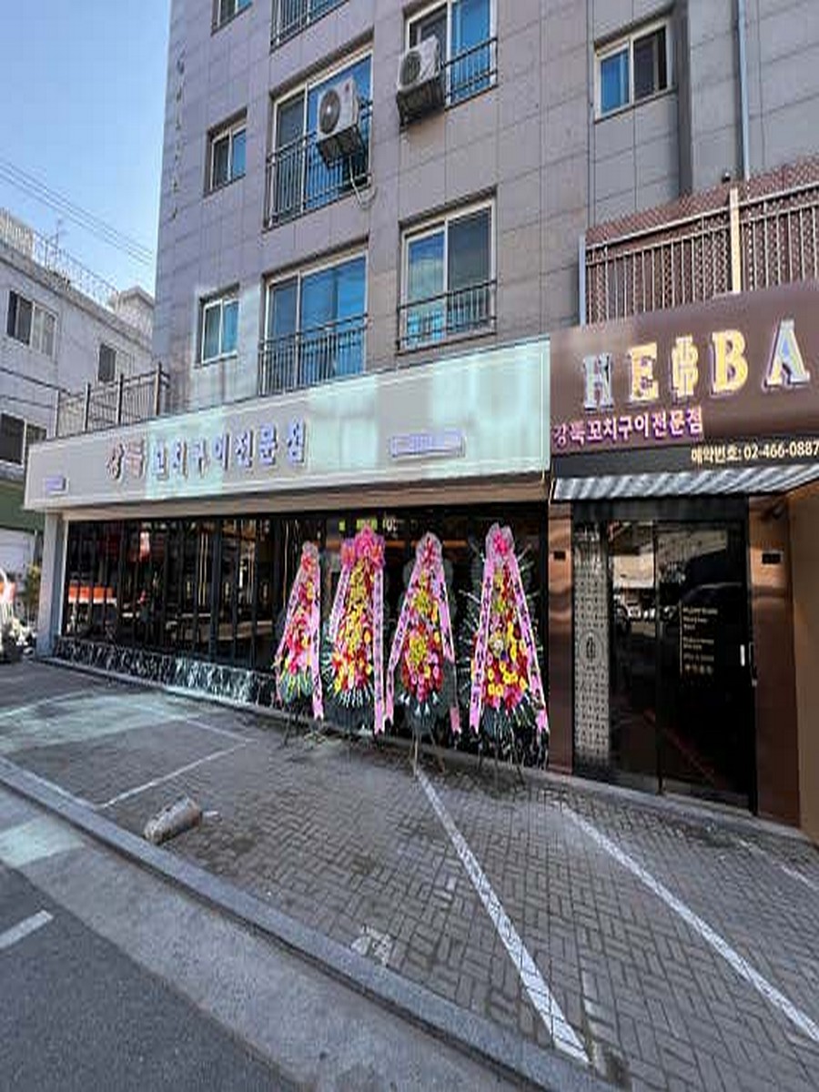 원조 강뚝꼬치구이전문점