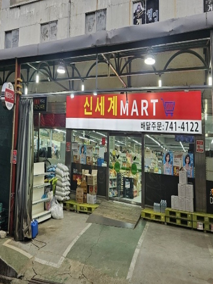 신세계mart
