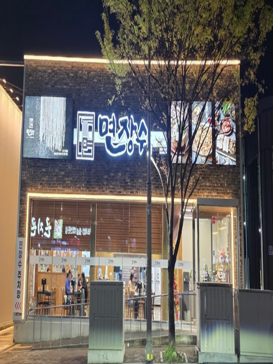 면장수 현풍점