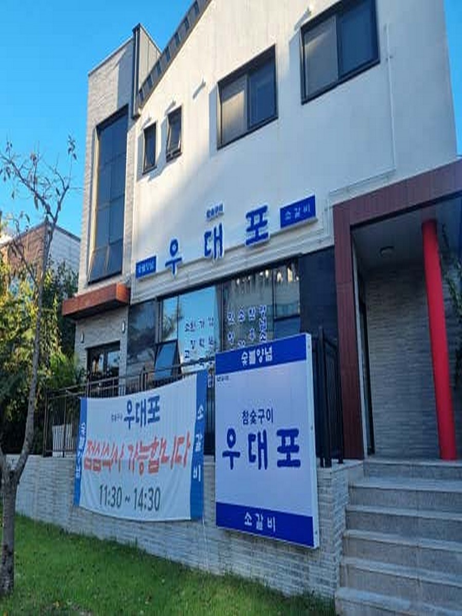 우대포 제주도남점