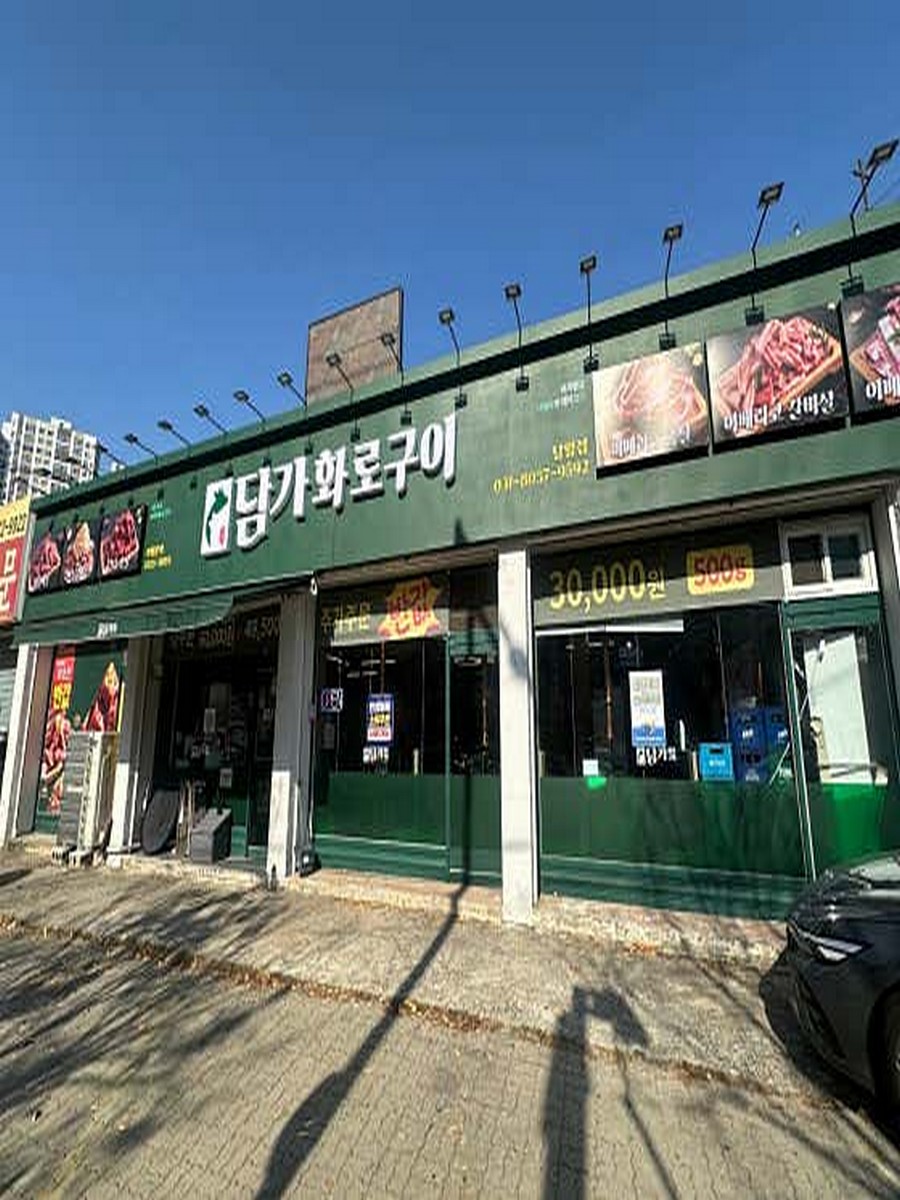 담가화로구이 당왕점