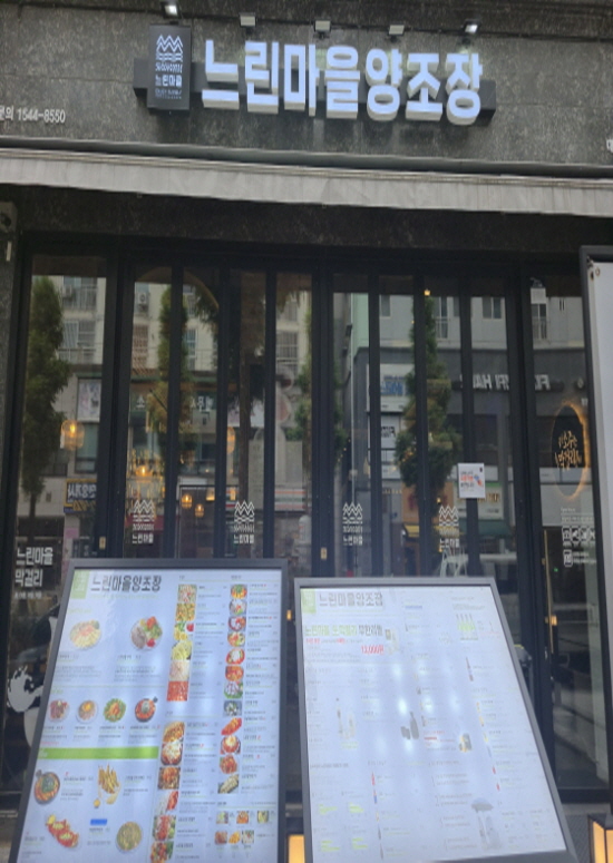 느린마을양조장 대전봉명점