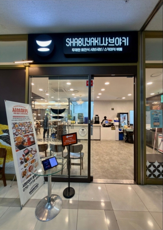 샤브야키 분당점