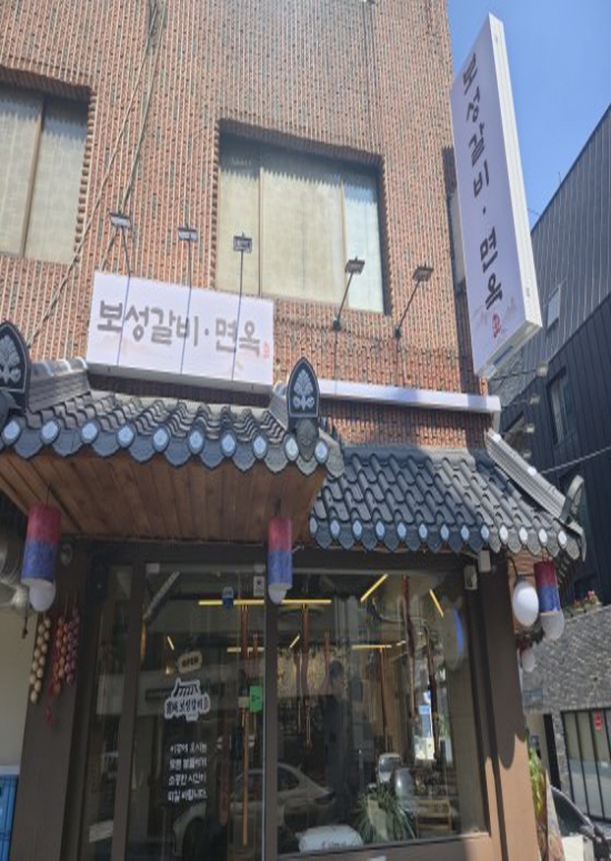 보성갈비 문정점 