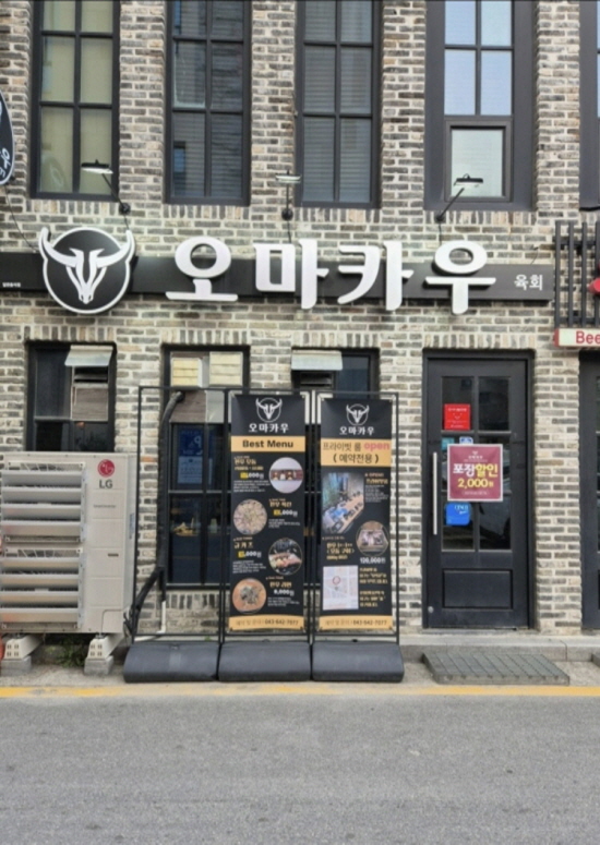 오마카우