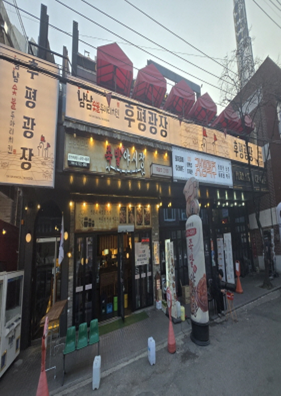 후평광장 냠냠숯불두마리치킨