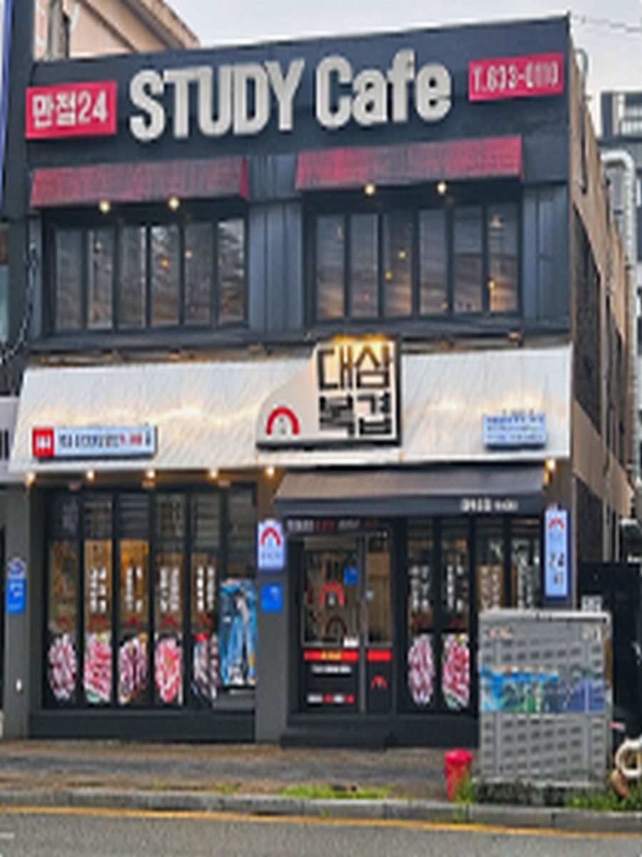 대복삼겹 우송대점