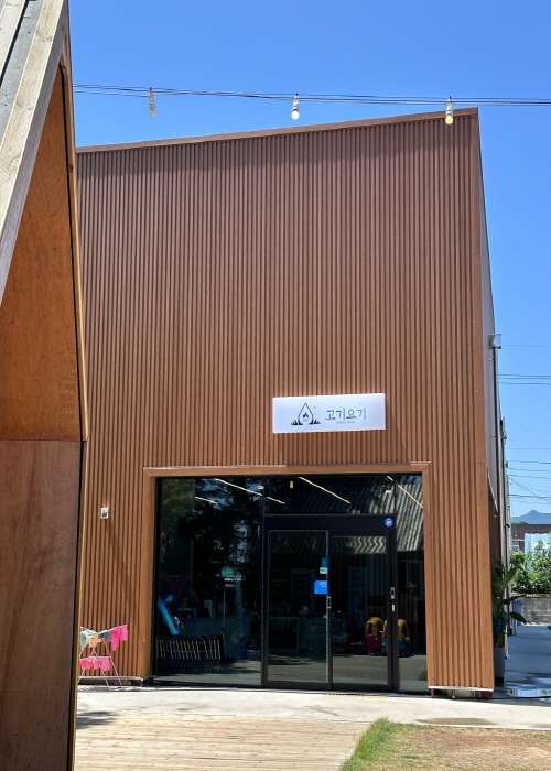 주식회사 고기요기