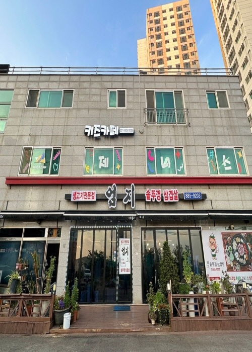 제니스 키즈카페 여주점