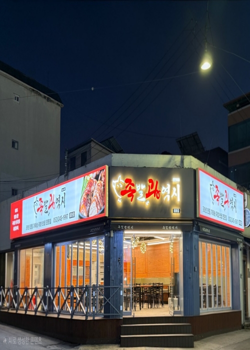 족발광역시