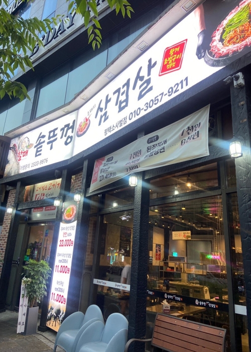 할매솥뚜껑삼겹살