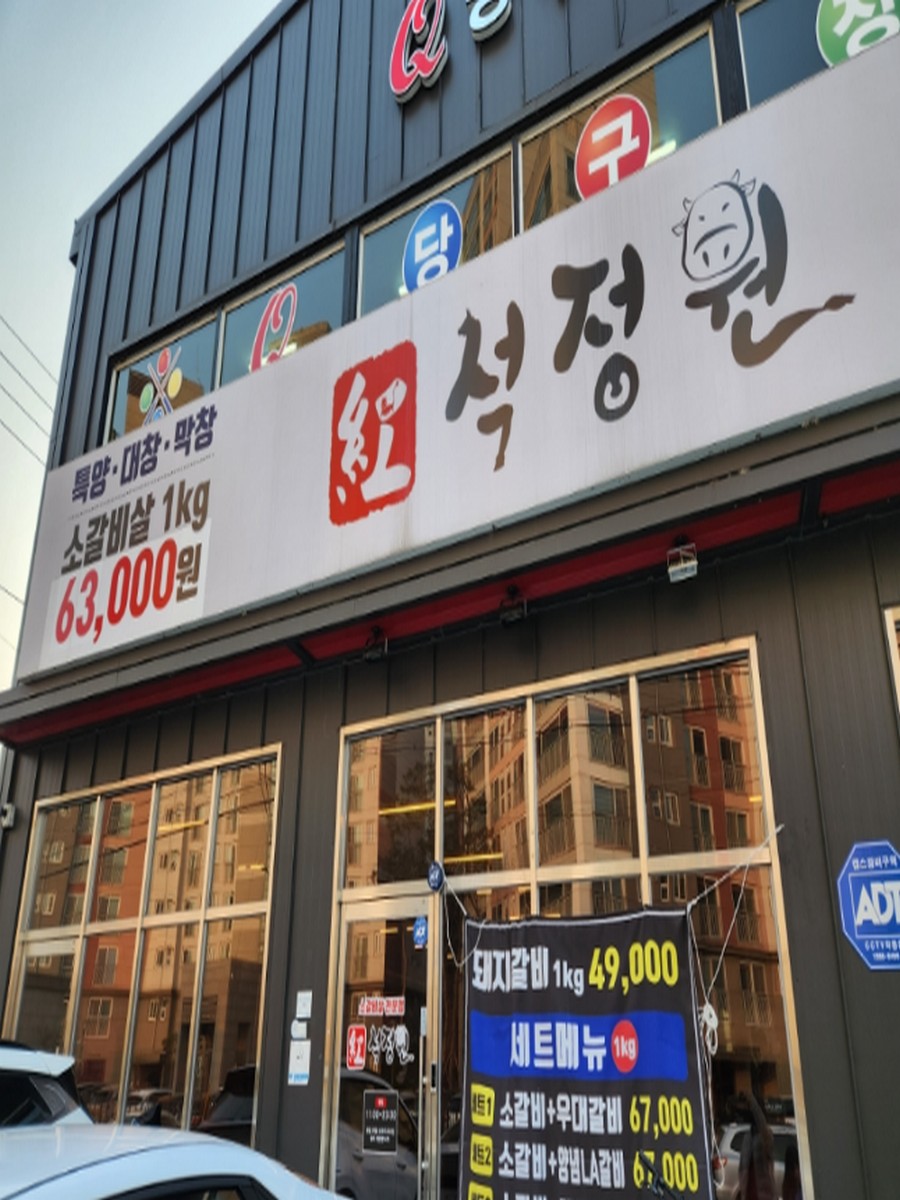홍석정원 진천점